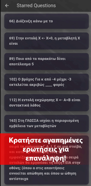 #7. ΑΕΠΠ - Πληροφορική the game (Android) By: Tsataltzinos Theocharis