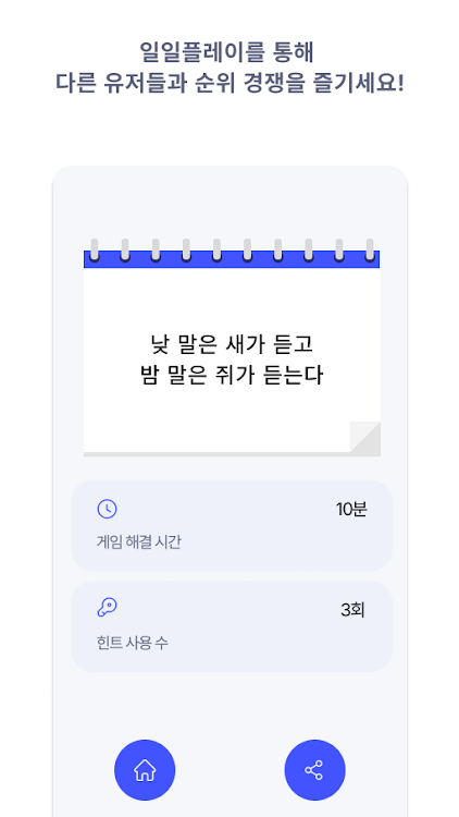 #3. 코립토그램 - 한글 퍼즐 (Android) By: team cheers