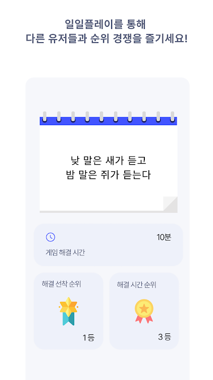 #6. 코립토그램 - 한글 퍼즐 (Android) By: team cheers