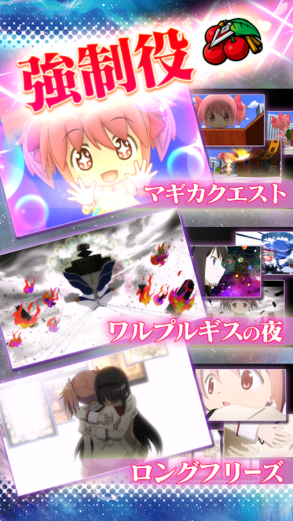 #2. SLOT魔法少女まどかマギカ2 (Android) By: 株式会社ユニバーサルエンターテインメント