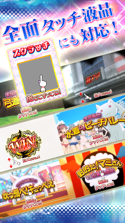 #3. SLOT魔法少女まどかマギカ2 (Android) By: 株式会社ユニバーサルエンターテインメント