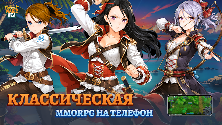 #7. Magicsea Online ММОРПГ Онлайн (Android) By: Magicsea Team