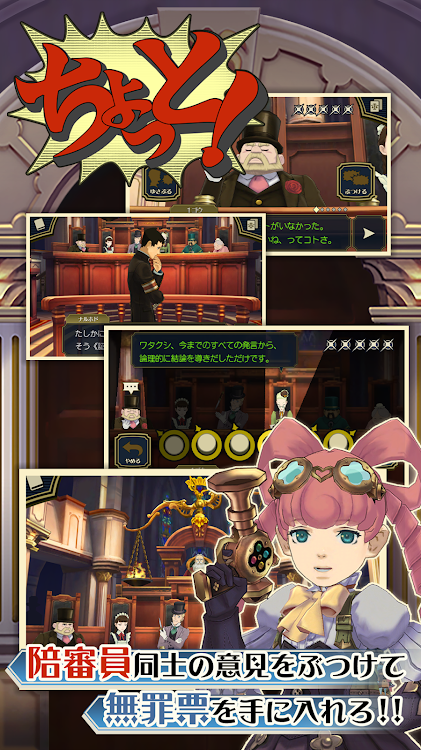 #4. 大逆転裁判 (Android) By: CAPCOM CO., LTD.