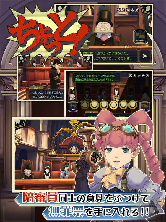 #10. 大逆転裁判 (Android) By: CAPCOM CO., LTD.