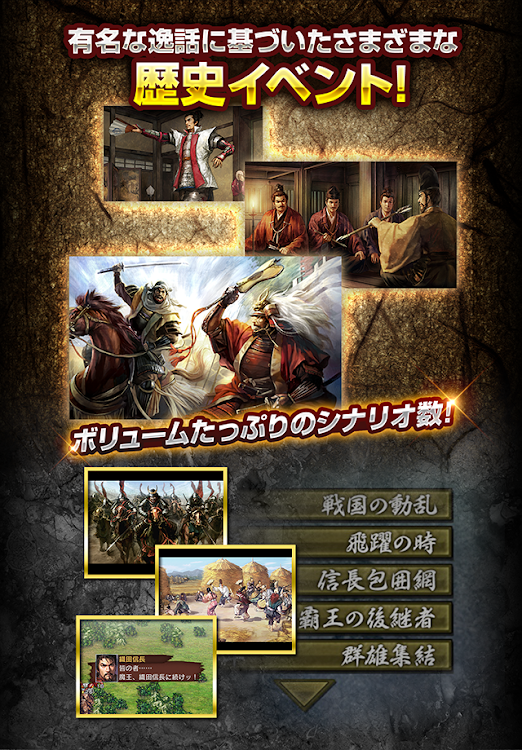 #3. 信長の野望･武将風雲録 (Android) By: KOEI TECMO GAMES CO., LTD.