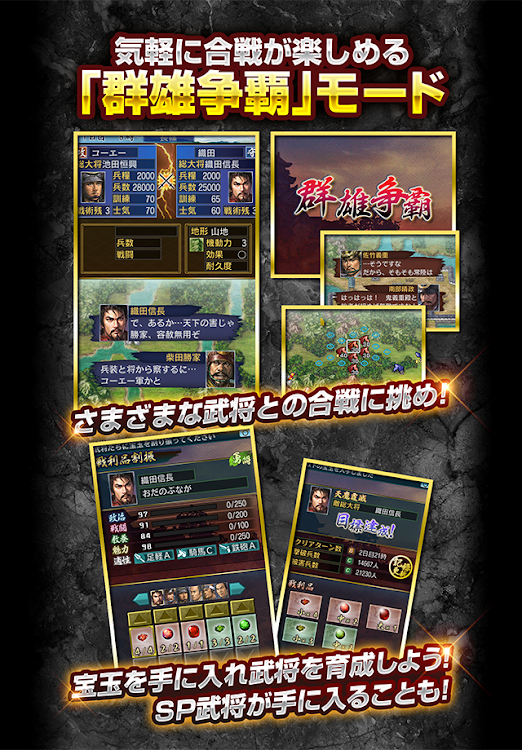 #4. 信長の野望･武将風雲録 (Android) By: KOEI TECMO GAMES CO., LTD.