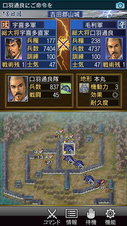 #8. 信長の野望･武将風雲録 (Android) By: KOEI TECMO GAMES CO., LTD.