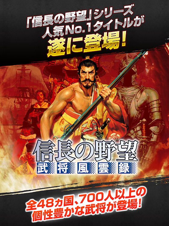 #9. 信長の野望･武将風雲録 (Android) By: KOEI TECMO GAMES CO., LTD.