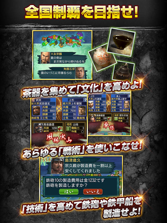 #10. 信長の野望･武将風雲録 (Android) By: KOEI TECMO GAMES CO., LTD.