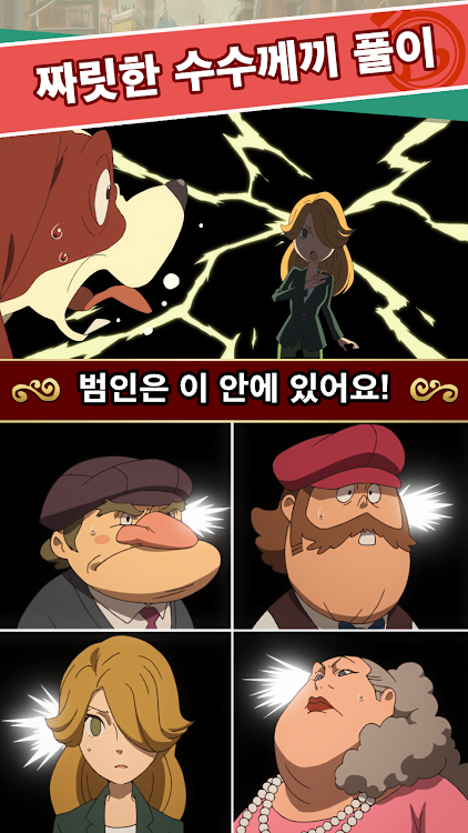 #10. 레이튼 미스터리 저니 : 일곱 대부호의 음모 (Android) By: LEVEL-5 Inc.