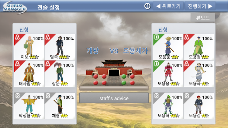 #8. 무림매니저 (Android) By: YI JAE JIN