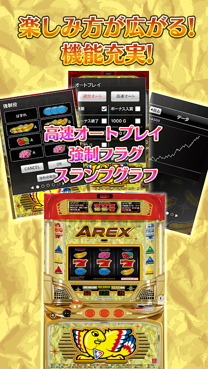 #5. アレックス（2018） (Android) By: 株式会社ユニバーサルエンターテインメント