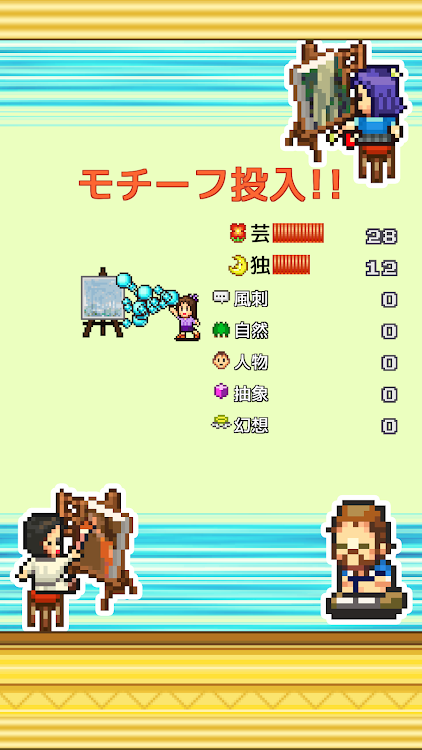 #2. ロイヤル画廊アカデミー (Android) By: Kairosoft