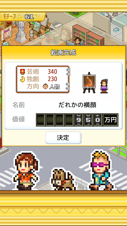 #4. ロイヤル画廊アカデミー (Android) By: Kairosoft