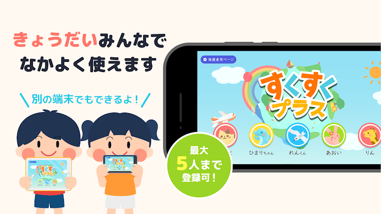 #10. ひらがなカタカナ練習 幼児子供知育ゲームアプリすくすくプラス (Android) By: PiyoLog Inc.