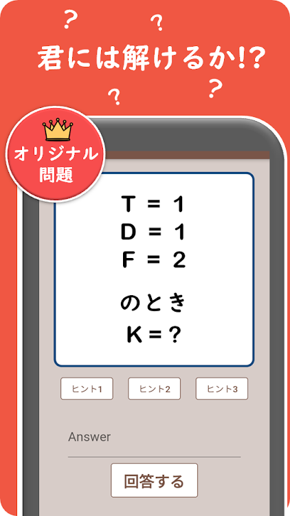 #2. 謎解き問題集 - 面白い脳トレや推理ゲームで脳トレと暇つぶし (Android) By: n_chelak