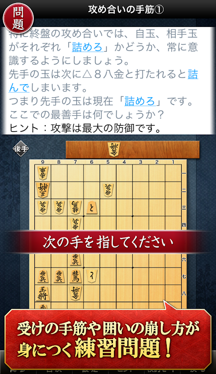 #3. みんなの将棋教室Ⅲ ～上級戦法を研究し目指せ初段～ (Android) By: UNBALANCE Corporation