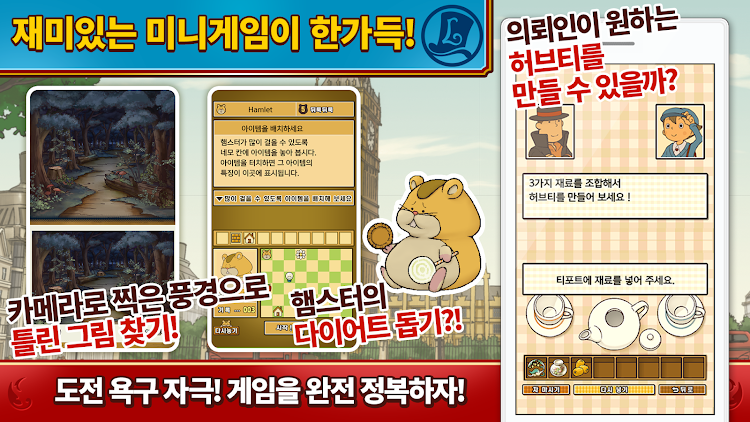 #2. 레이튼 교수와 악마의 상자 모바일 HD 리마스터 (Android) By: LEVEL-5 Inc.