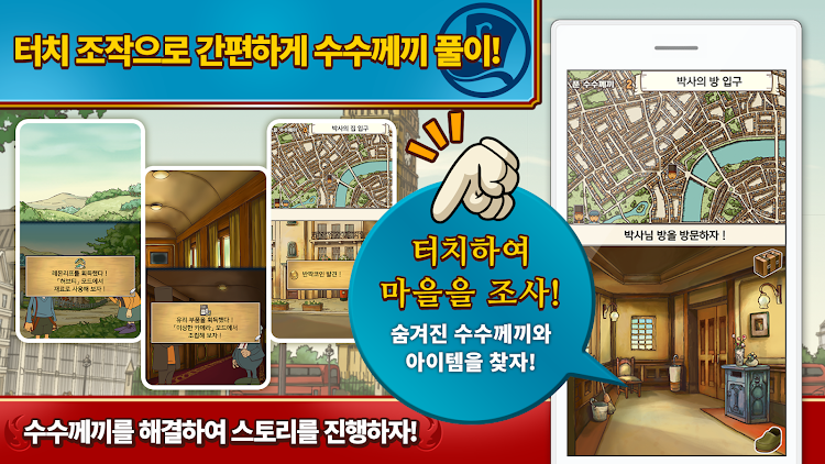 #4. 레이튼 교수와 악마의 상자 모바일 HD 리마스터 (Android) By: LEVEL-5 Inc.