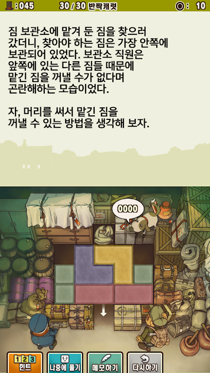 #6. 레이튼 교수와 악마의 상자 모바일 HD 리마스터 (Android) By: LEVEL-5 Inc.