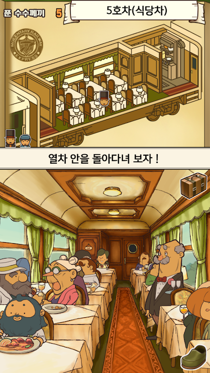 #7. 레이튼 교수와 악마의 상자 모바일 HD 리마스터 (Android) By: LEVEL-5 Inc.