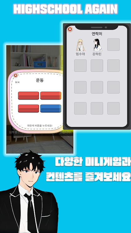 #5. 하이스쿨 어게인 - Premium (Android) By: WooUStudio