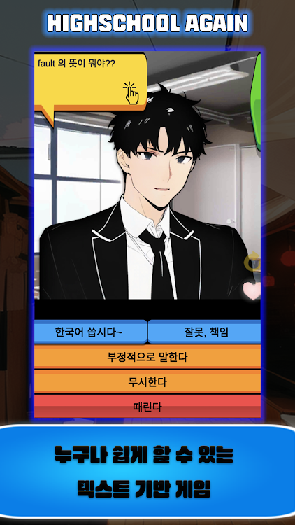 #7. 하이스쿨 어게인 - Premium (Android) By: WooUStudio