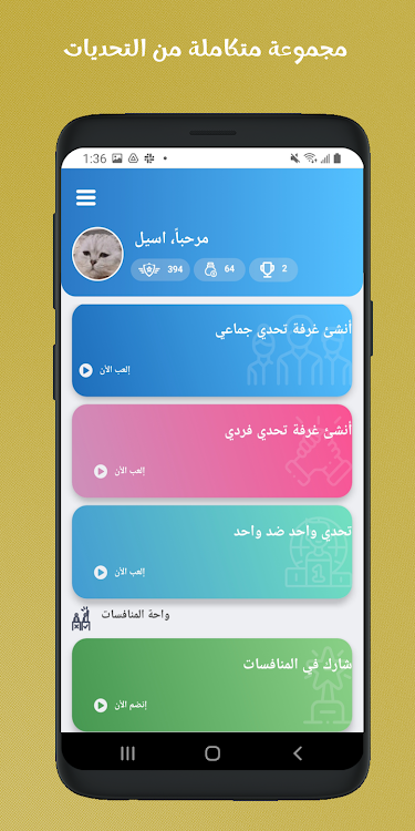 #2. تحدي المعلومات - شغل مخك (Android) By: Dev Group