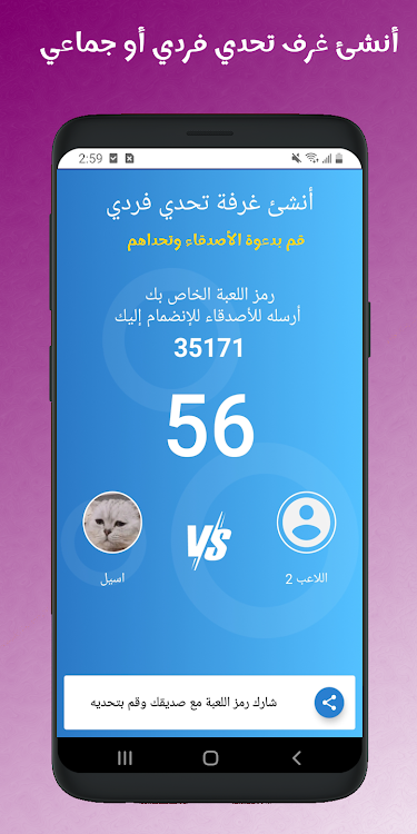 #3. تحدي المعلومات - شغل مخك (Android) By: Dev Group