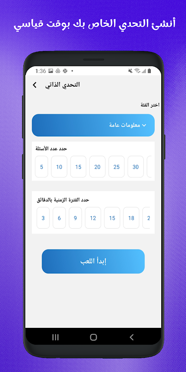 #4. تحدي المعلومات - شغل مخك (Android) By: Dev Group