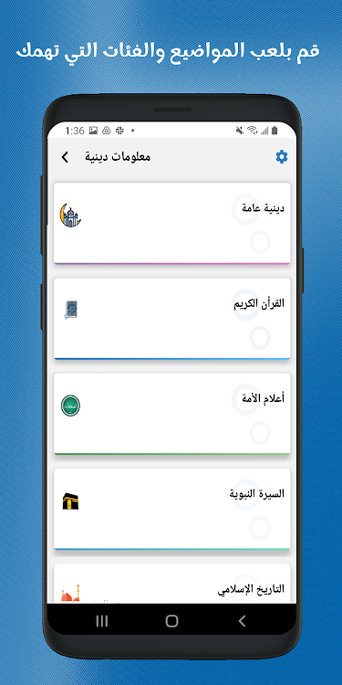 #5. تحدي المعلومات - شغل مخك (Android) By: Dev Group