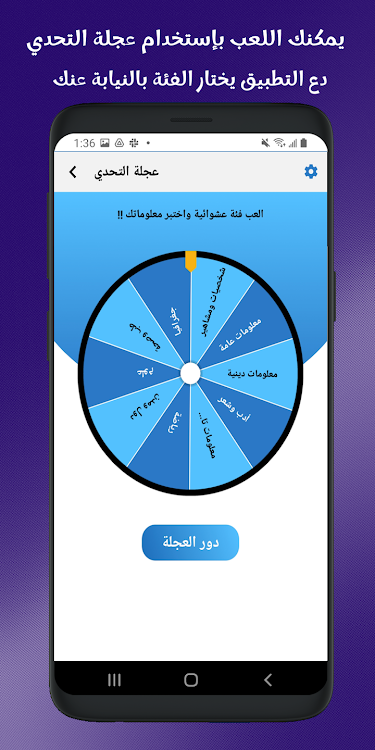 #6. تحدي المعلومات - شغل مخك (Android) By: Dev Group