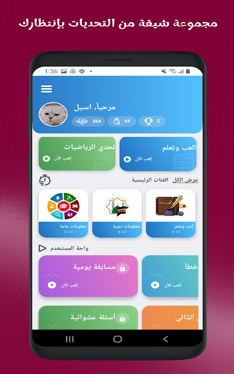 #9. تحدي المعلومات - شغل مخك (Android) By: Dev Group