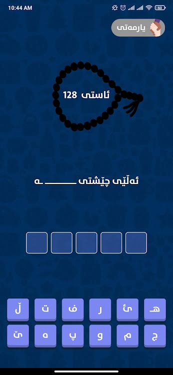 #5. Hellene - Kurdish Game (Android) By: Kardo Aziz