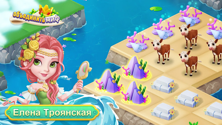 #9. Слияние мифов-Мир драконов (Android) By: SEABIRD