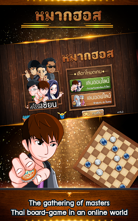 #6. Makhos หมากฮอส ขั้นเทพ ออนไลน์ (Android) By: GAMEINDY