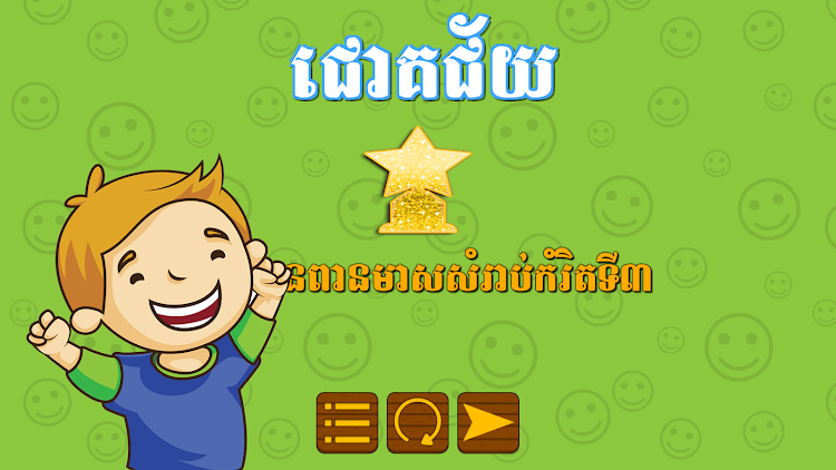 #8. Khmer Word Game (Android) By: AngkorDev