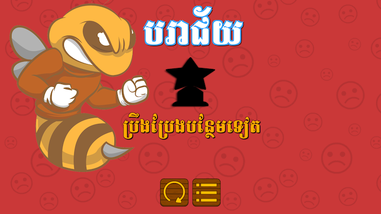 #9. Khmer Word Game (Android) By: AngkorDev