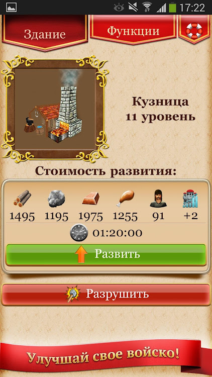 #7. Наследие Древних - стратегия (Android) By: Fenix-Soft