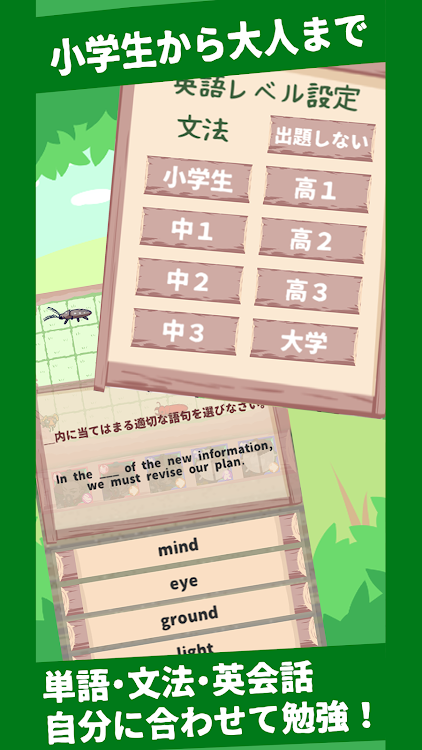 #4. 英語勉強ゲーム「えいごの森」英単語・英文法学習アプリ (Android) By: FreCre, Inc. Japan