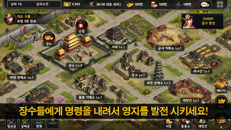 #4. 삼국지W 2.0 (Android) By: Amuzing Park