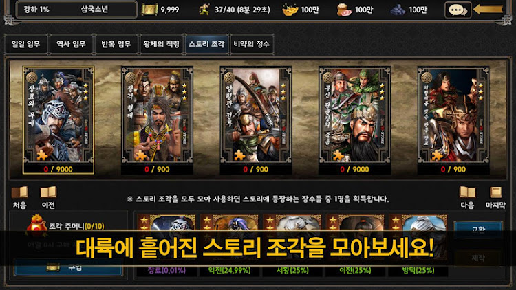 #6. 삼국지W 2.0 (Android) By: Amuzing Park