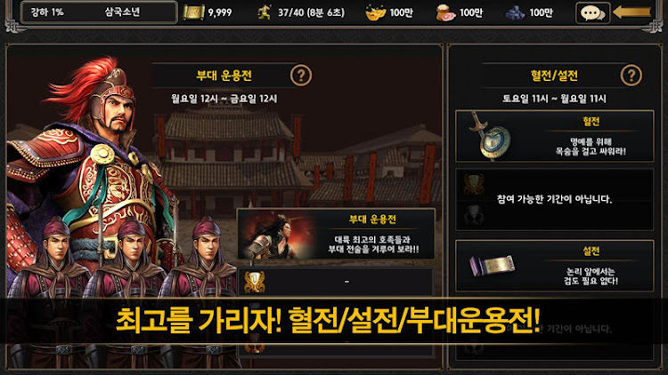 #8. 삼국지W 2.0 (Android) By: Amuzing Park