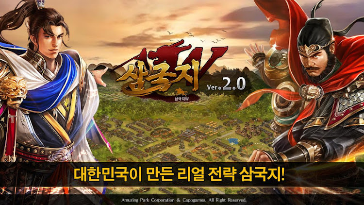 #9. 삼국지W 2.0 (Android) By: Amuzing Park