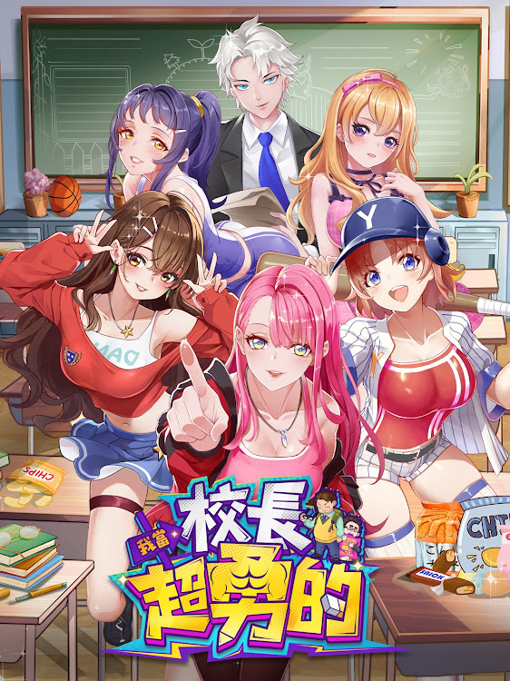 #6. 我當校長超勇的 - 好玩的校園戀愛養成模擬經營遊戲 (Android) By: Entrepreneur Game