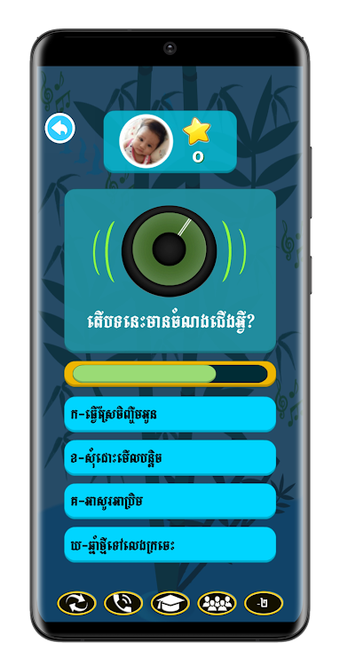 #3. Khmer Song Quiz (Android) By: AngkorDev