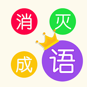 word connect- Chinese idioms