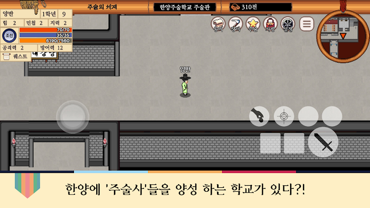 #4. 주술의세계: 도트 RPG (Android) By: NatureCastle