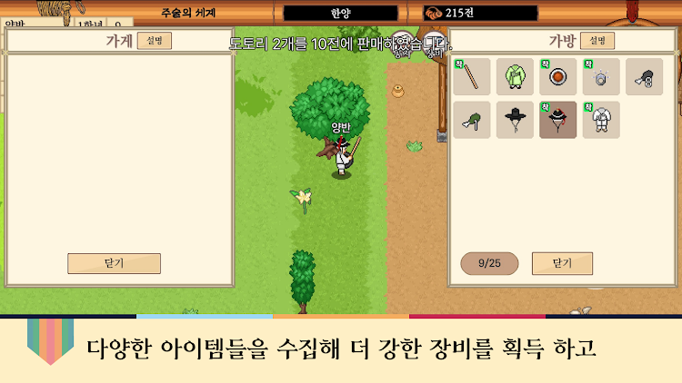 #5. 주술의세계: 도트 RPG (Android) By: NatureCastle