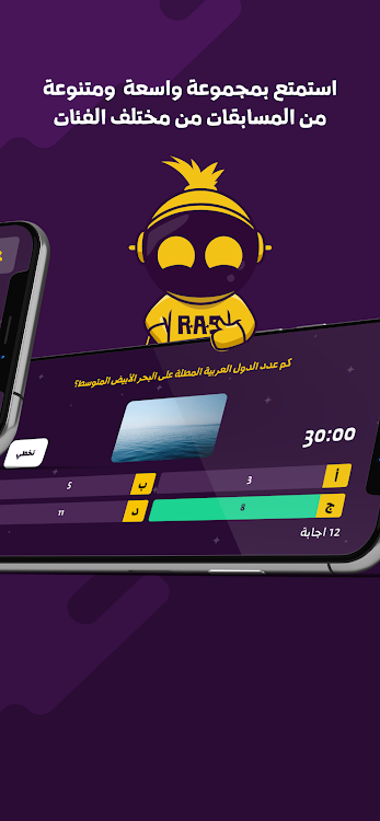 #4. راس ب راس (Android) By: rasBras